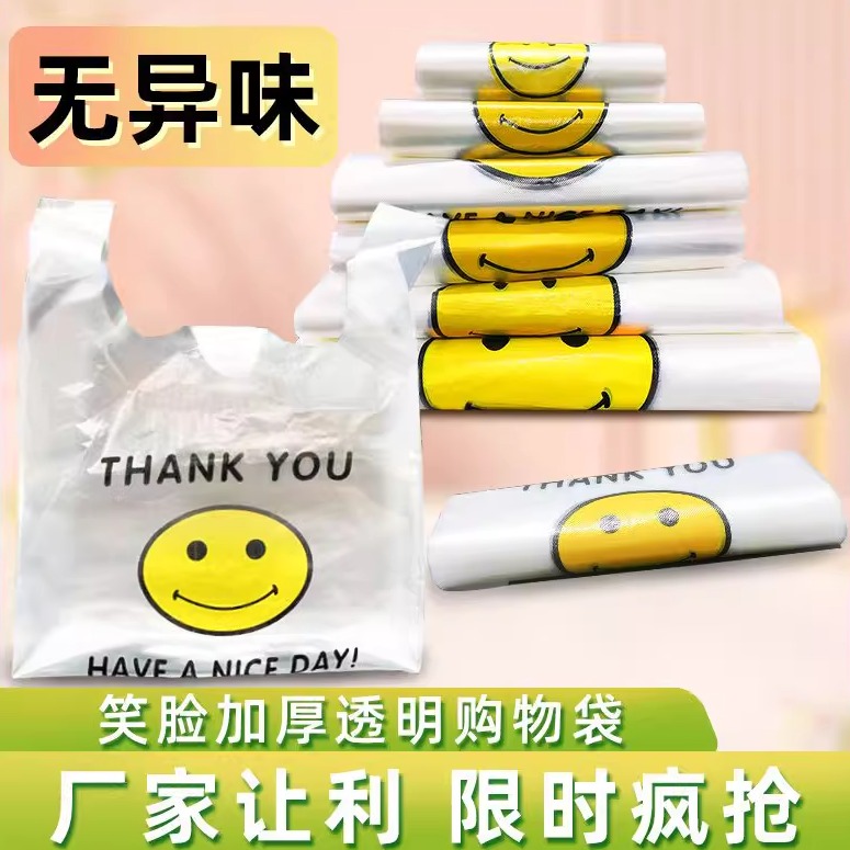 塑料袋笑脸logo背心袋超市购物外卖打包食品袋手提方便袋工厂批发