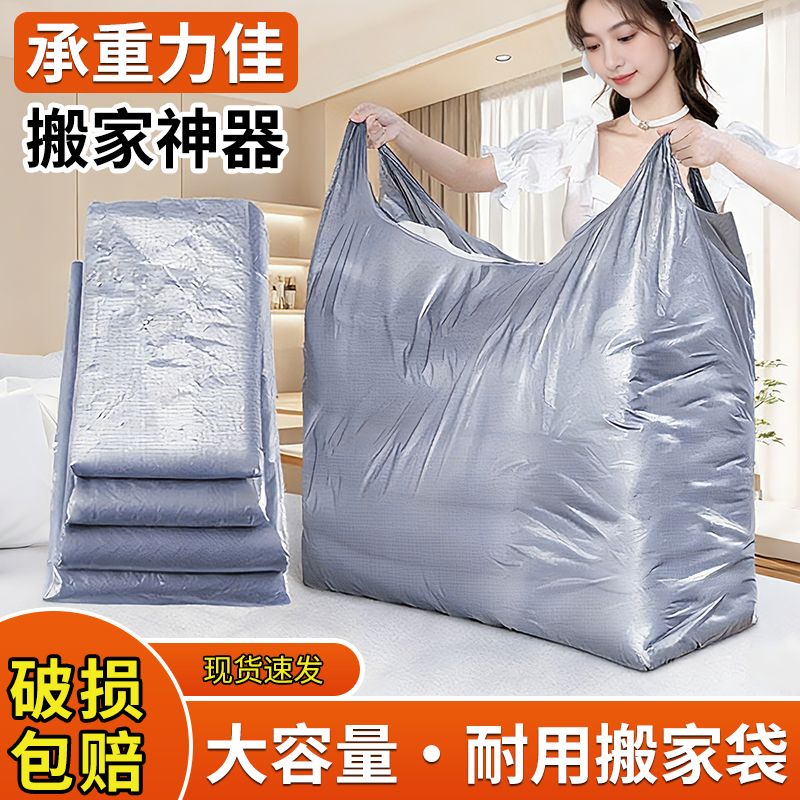 加厚大号银色塑料袋大容量搬家打包手提袋棉被子衣服包装收纳袋子