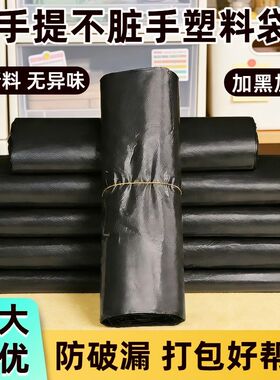 【加黑加厚】批发纯黑色手提式垃圾袋全新料塑料袋结实耐用一次性