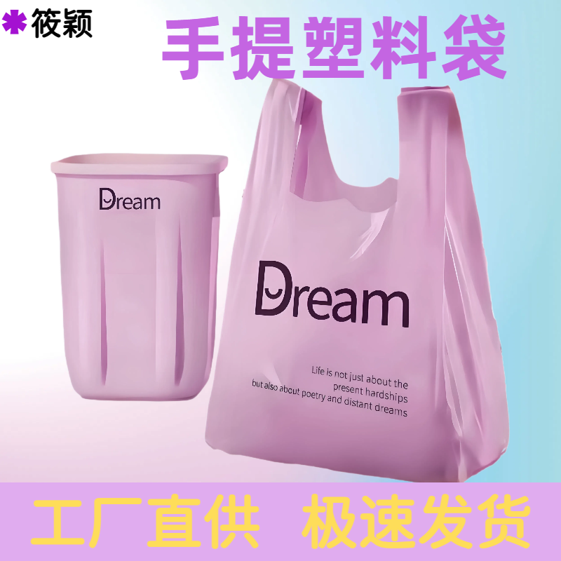 定制超市塑料袋食品级外卖打包袋餐饮商用方便袋购物袋手提背心袋