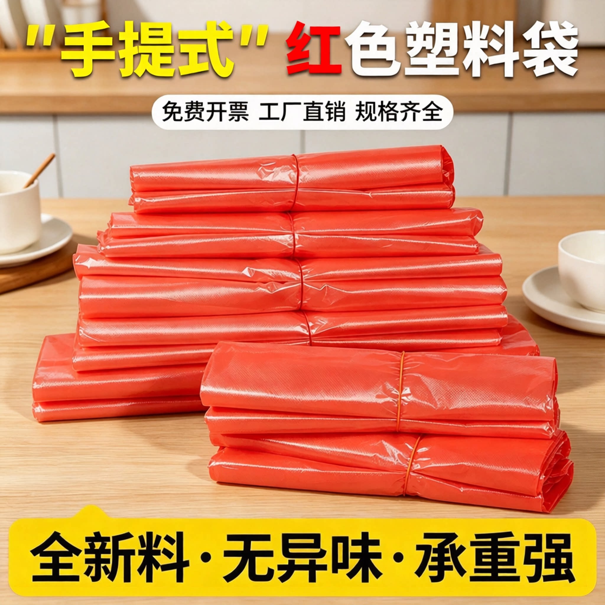食品级红色PE塑料袋包装袋加厚手提背心袋商用打包袋多规格批发