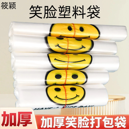 特厚笑脸塑料袋批发一次性手提方便袋生日礼品包装袋
