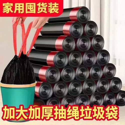 加厚垃圾袋子抽绳家用宿舍便宜塑料袋子厨房黑色手提式大号垃圾袋