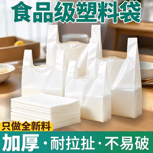 筱颖白色食品级塑料袋加厚