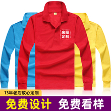 定制t恤长袖polo衫翻领广告文化衫diy定做团体班服工作服印字设计