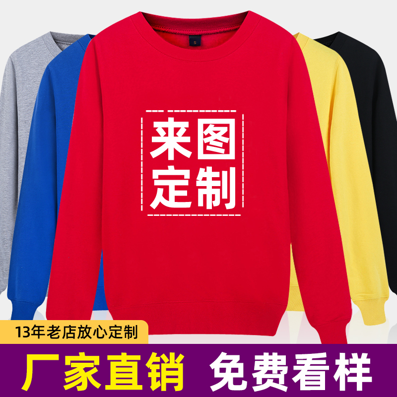 班服卫衣定制外套印字印LOGO定做卫衣广告衫文化衫工作服定制长袖-封面