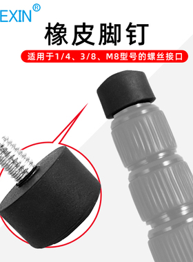 三脚架螺丝橡胶脚钉脚架脚钉脚垫通用百诺富图宝摄影三角架配件