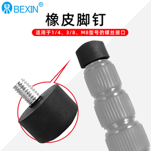 三脚架螺丝橡胶脚钉脚架脚钉脚垫通用百诺富图宝摄影三角架配件