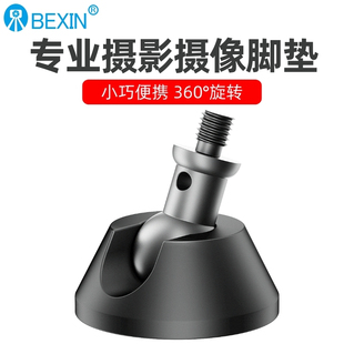 三脚架独脚架脚垫脚钉橡胶防滑底座可旋转摄像360万向摄像脚垫