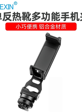 铝合金热靴手机夹万向横竖拍双冷靴多功能支架单反微单相机拓展口