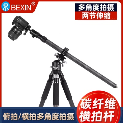 碳纤维摄影支架三脚架横杆垂直相机俯拍横拍延长杆微单反手机拍摄