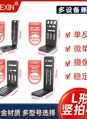 L型快装板单反相机竖拍板三脚架摄影直播竖屏云台稳定器竖拍底座