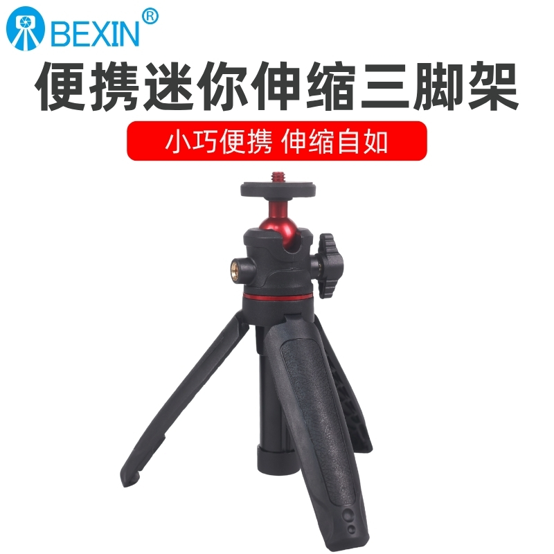 相机三脚架迷你便携手机直播摄影