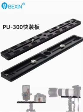 通用加长快装板PU300三脚架云台底座单反相机延长快拆燕尾双机板