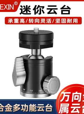 微单相机底座摄影冷靴云台便携万向手机直播自拍调节台三脚架支架