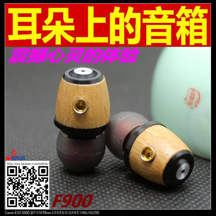 音乐疯 F900极嗨重低音入耳式耳塞耳机 实木音箱舒尔热插拔可换线