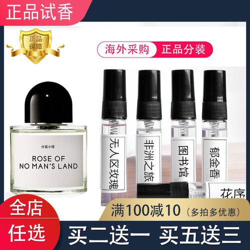 香水正品小样无人区玫瑰超级雪松