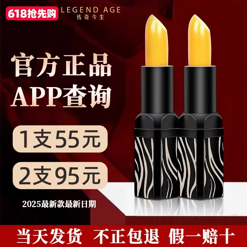 传奇今生变色唇膏唇部健康滋润