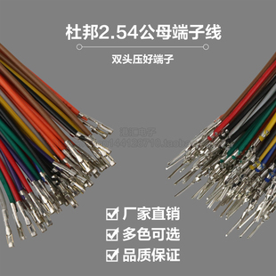 杜邦线公对公母对母 公对母 间距2.54mm 10cm20cm30cm26awg电子线