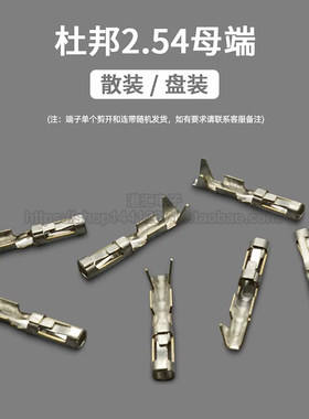 杜邦2.54mm母端子冷压头冷压