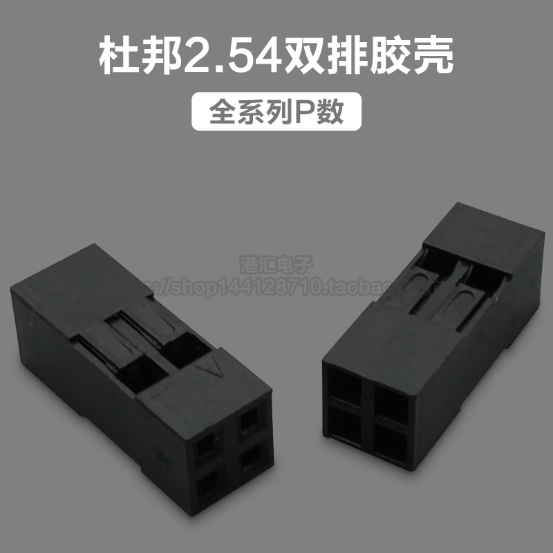 杜邦2.54mm间距 双排杜邦插头 2*2P3P4P5P6P7P8P9P10P-20P