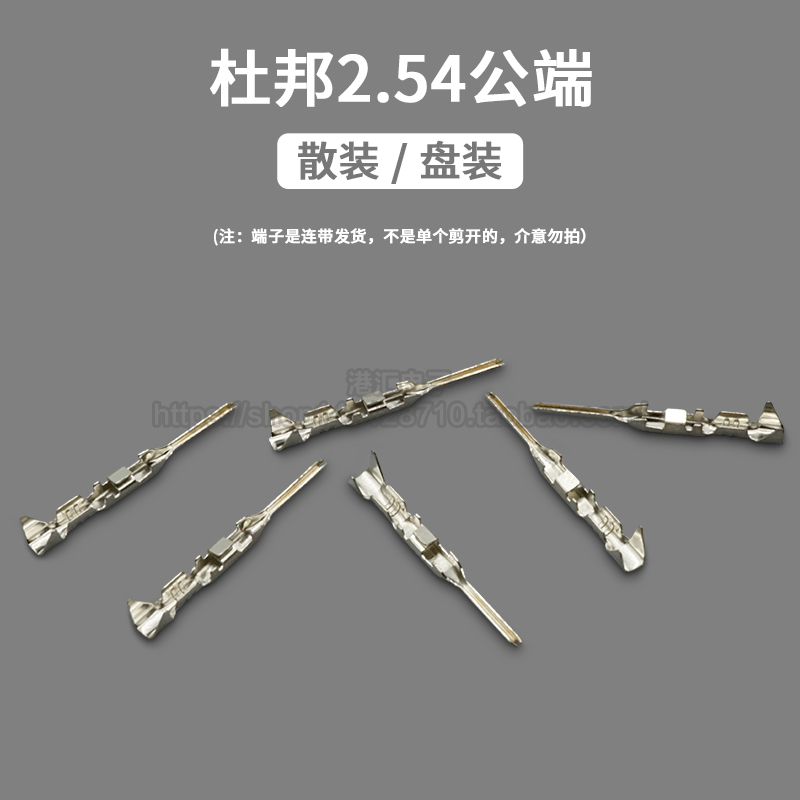 杜邦2.54mm间距公端子 冷压头 压线头 簧片 压线端子 冷压铜端子