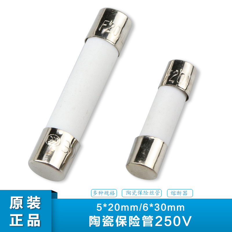 5x20陶瓷保险丝管6*30mm座3/4/5/6.3/10/3.15/10/15A安熔断器250V