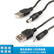 圆孔充电线USB转DC2.0/2.5/3.5/5.5MM接口电源数据线通用充电器线