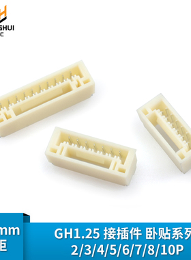 GH1.25 2P/3/4/5/6/7/8/10P卧贴 1.25mm间距连接器带扣带锁接插件