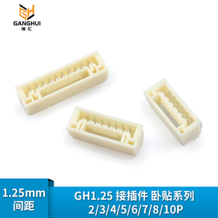 GH1.25 10P卧贴 1.25mm间距连接器带扣带锁接插件
