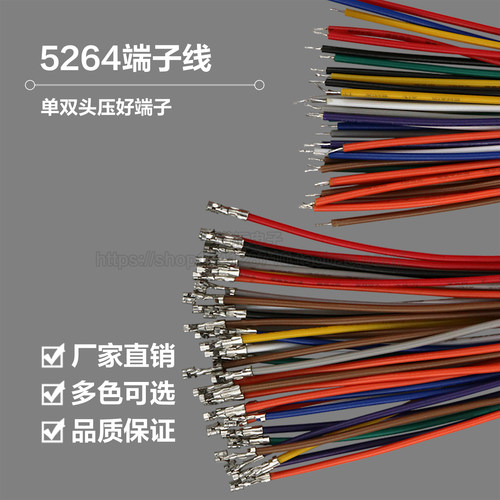 5264端子线间距单头双头压簧片