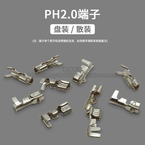 ph2.0端子簧片接线冷压线头