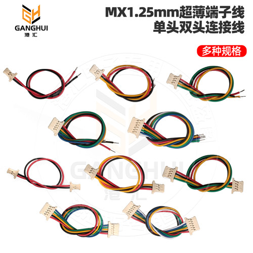 MX1.25mm超薄端子线插头线2p3p4p5p6p单头双头电子连接线1.25间距