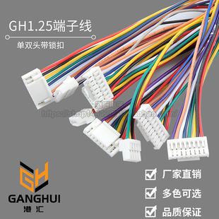 双头1.25mm间距电子线 带锁扣端子线 单头 12P GH1.25