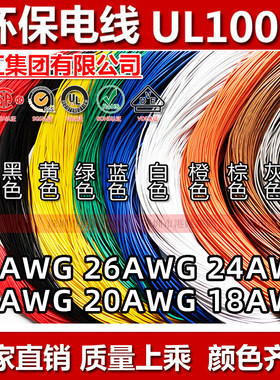 28/26/24awg十色10米美标电子线