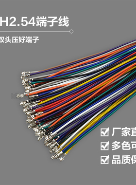 XH2.54端子线 单双头压簧片 26awg 24awg 22awg电子线 间距2.54mm