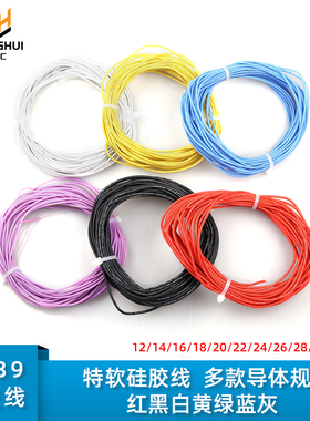 3239硅胶线 20 22 24 26 28 30AWG 锂电池航模新能源耐高温硅胶线