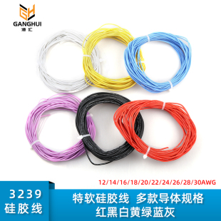 3239硅胶线 20 22 24 26 28 30AWG 锂电池航模新能源耐高温硅胶线