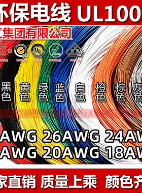 1007电子线 28/26/24/22/20/18AWG 十色 美标电子线 10米