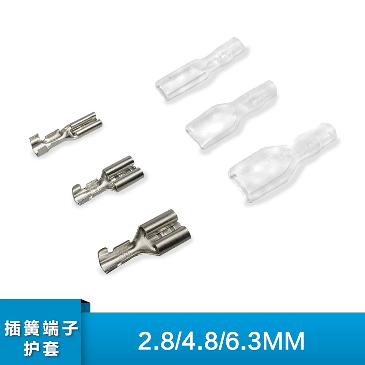 2.8/4.8/6.3MM 插簧端子+护套母接头 插拔式接线冷压端子铜接插件