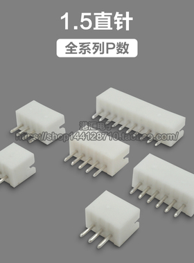 ZH1.5mm间距直针 2P3P4P5P6P7P8P9P10P-12P连接器 直脚插座