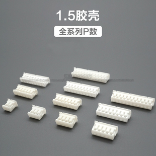 胶壳插头 12P 接插件 连接器 10P ZH1.5mm