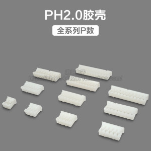 ph2.0间距插头胶壳接插件