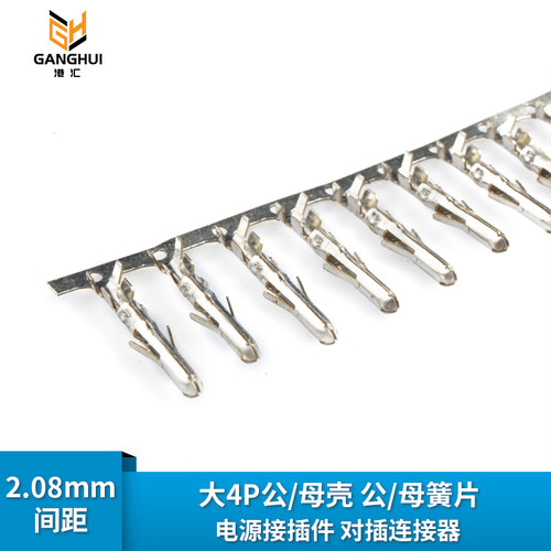 大4P对插接插件 公壳 母壳 公/母簧片 端子 铜 电源接插件 连接器 - 封面