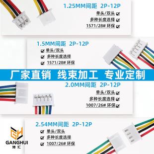 PH2.0XH2.54电子线连接线端子线2P3P4P5P6P ZH1.5 12P 1.25 SH1.0