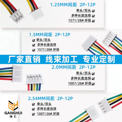 SH1.0/1.25/ZH1.5/PH2.0XH2.54