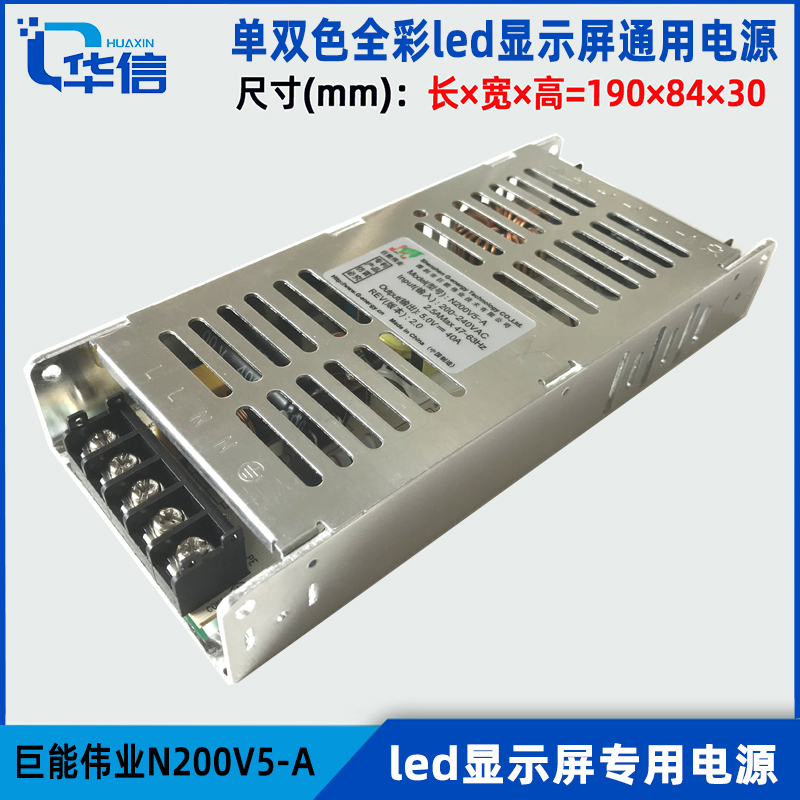 巨能伟业电源n200v5-a全彩led显示屏幕模组专用开关电源5v40a200w 五金/工具 LED显示屏 原图主图