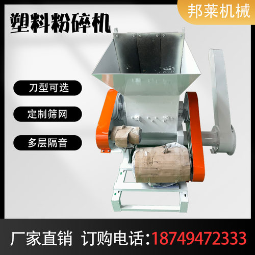 邦莱粉碎机塑料粉碎机