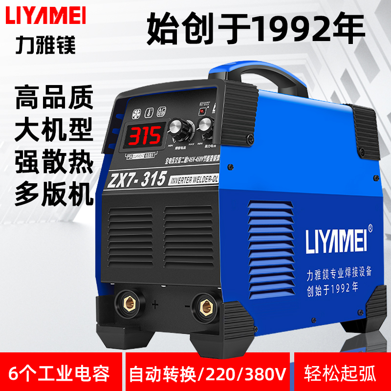 力雅镁250家用220V小型全铜315双电压380V全自动两用便携式电焊机