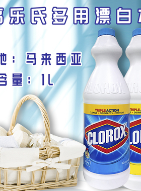 马来西亚CLOROX高乐氏多用途消毒漂白水total cleans disinfects